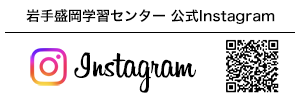 松陰高校岩手盛岡学習センターInstagram