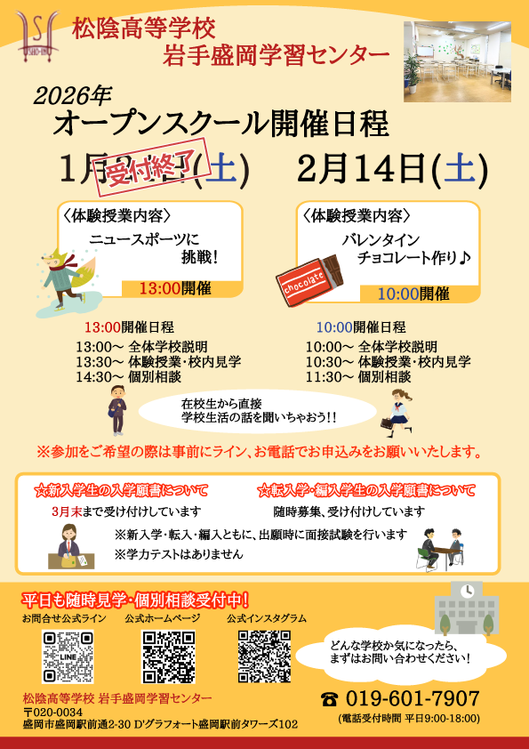 岩手盛岡学習センターオープンスクール